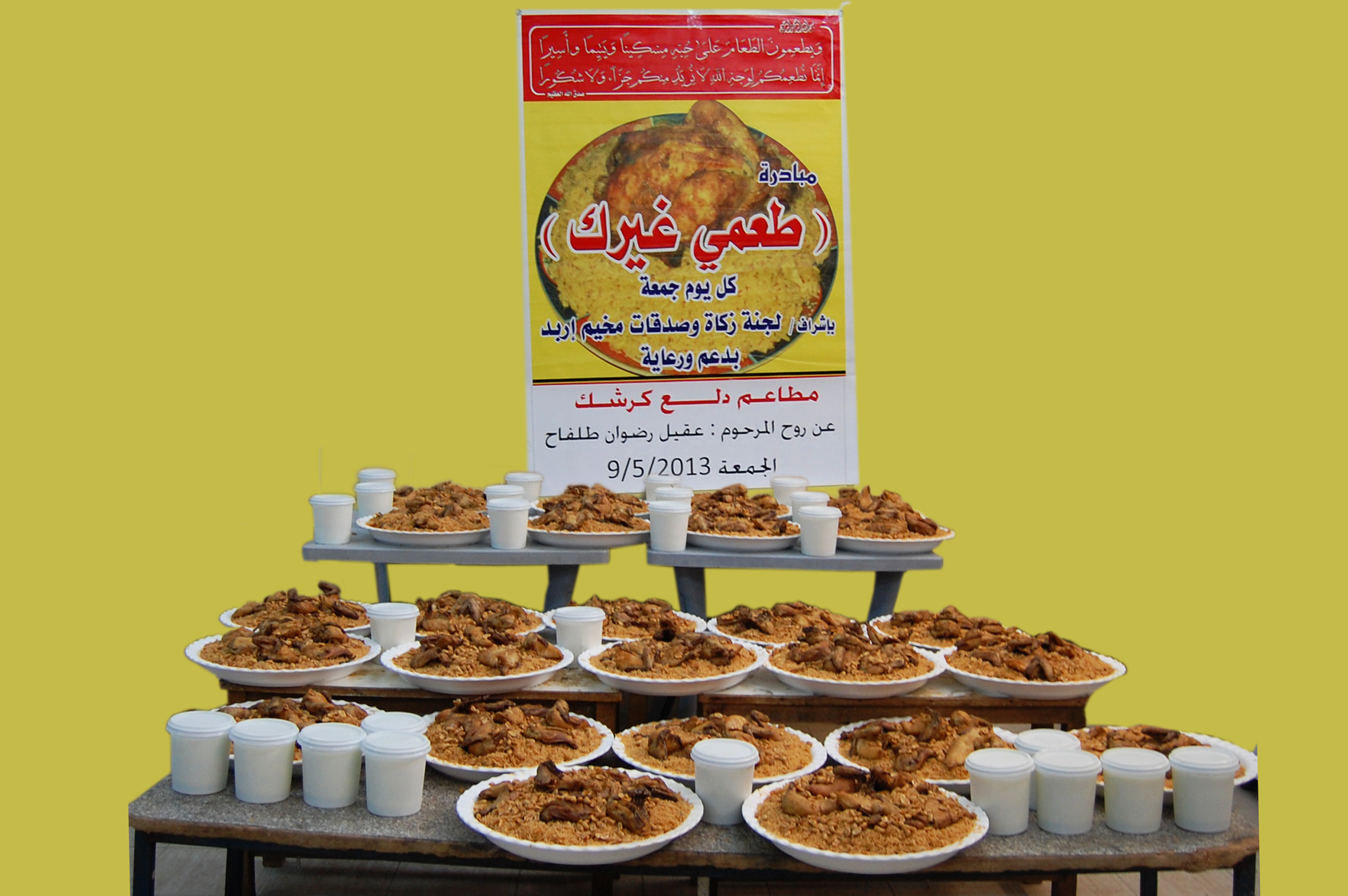 طعمي غيرك