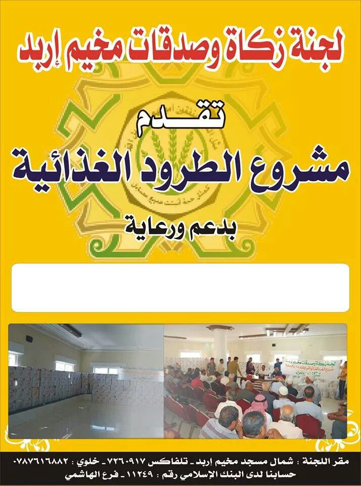 مشروع الطرود