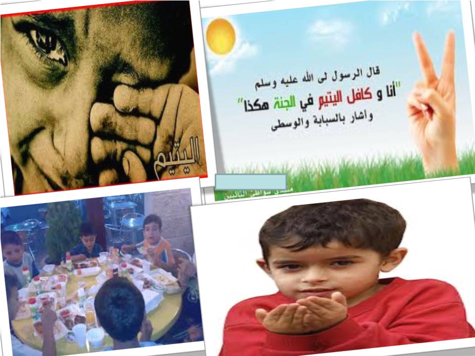 الايتام