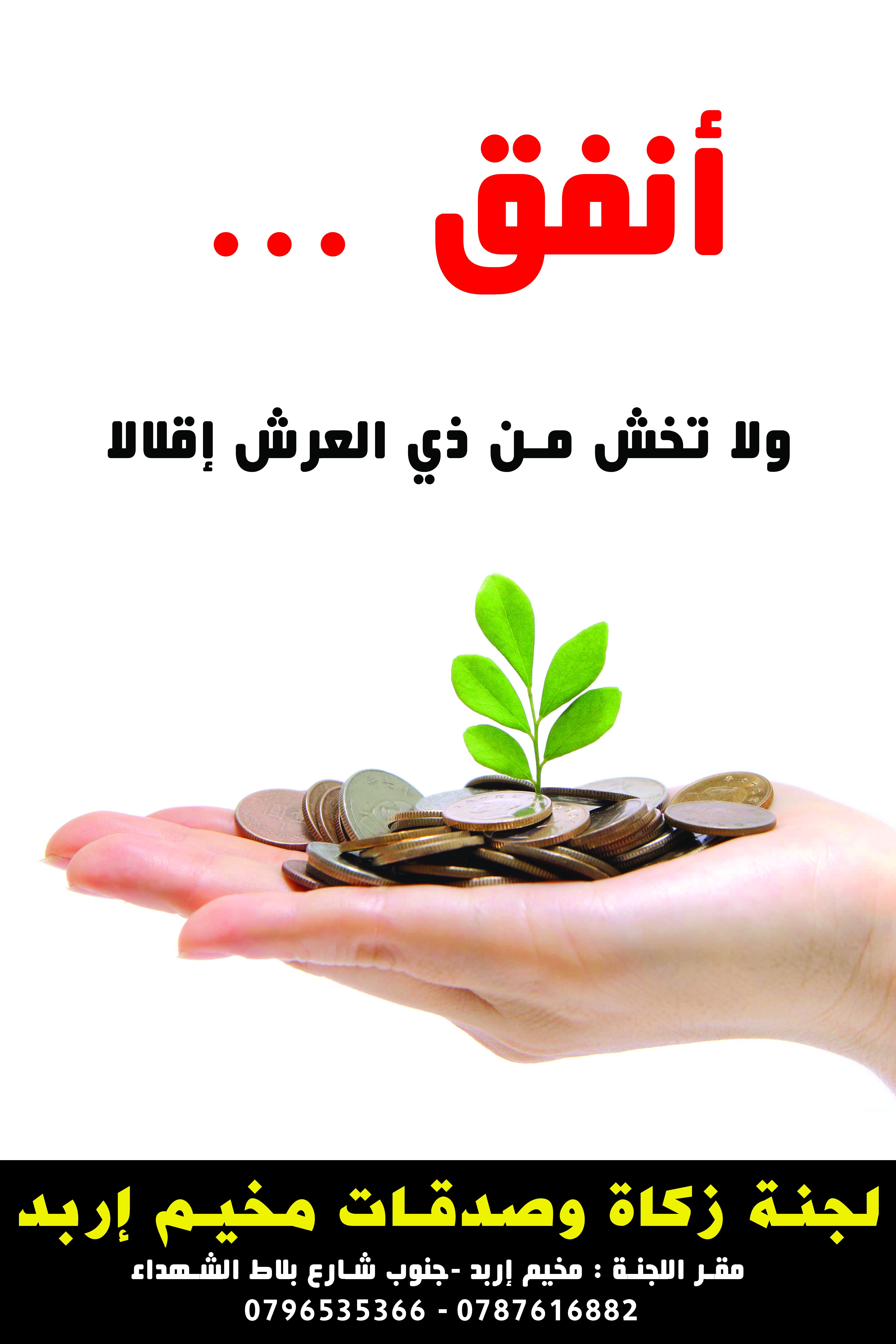 انفق